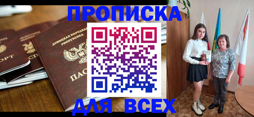 временная регистрация в Азове