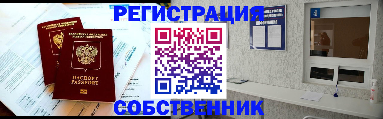 временная регистрация для школы в Азове
