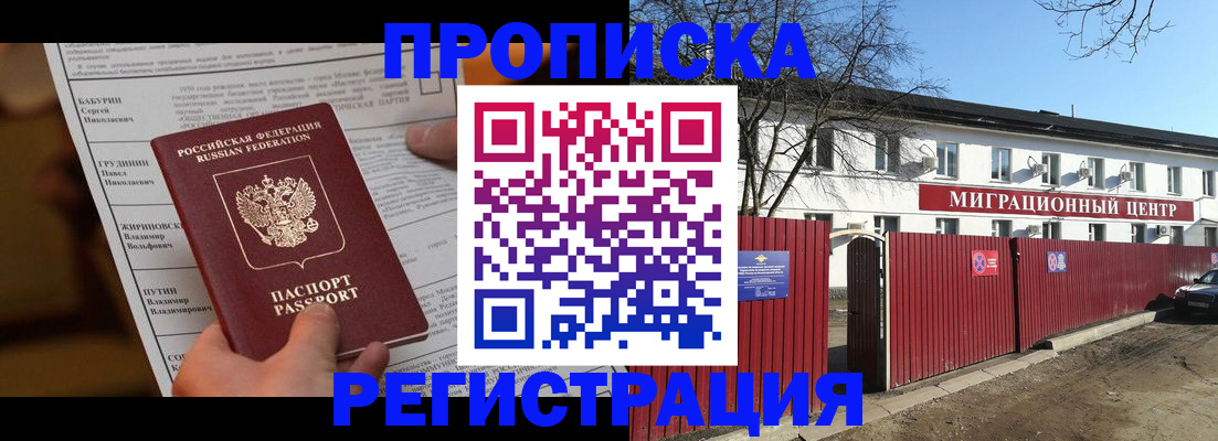 временная регистрация собственник в Азове